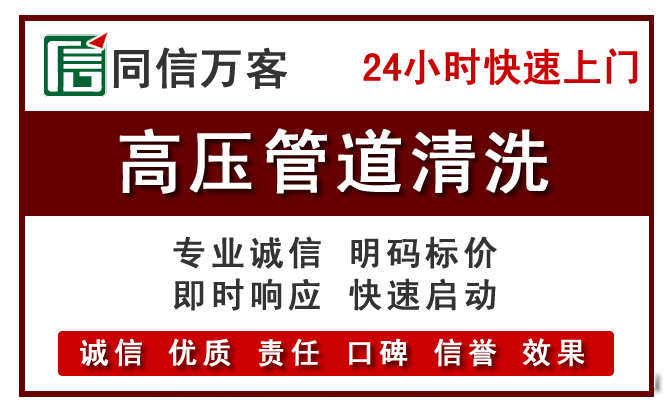 花都区高压清洗